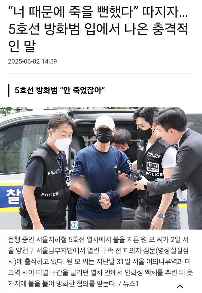 1748855041071.jpg 뻔뻔함의 결이 다른 5호선 방화범