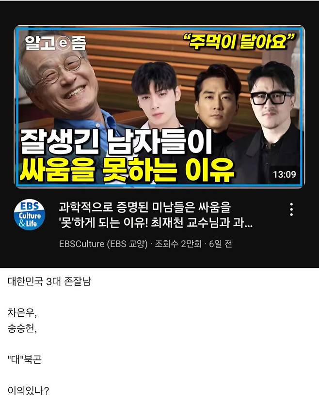 EBS피셜 대한민국 3대 미남