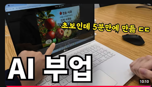 image.png 집에서 월 수천만원 버는 부업 요즘 ai 로 돈버는 분야들