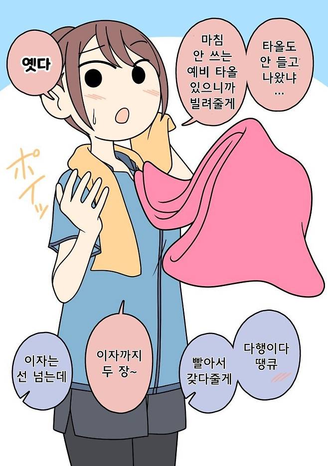 남사친 여사친 만화