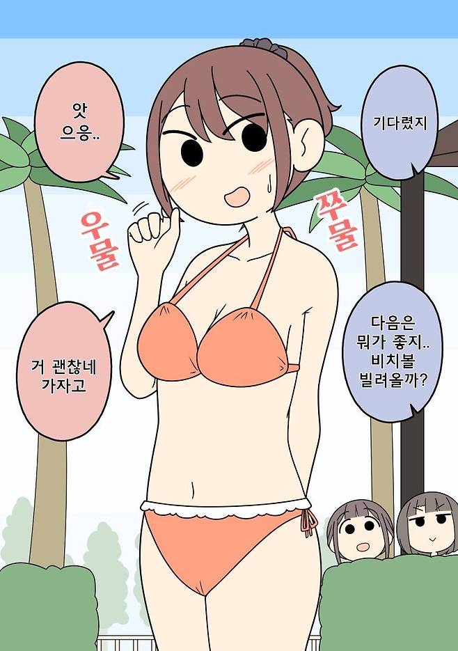 남사친 여사친 만화