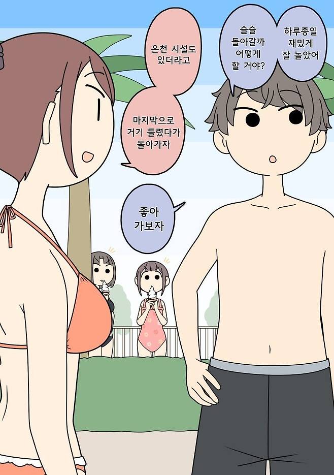 남사친 여사친 만화