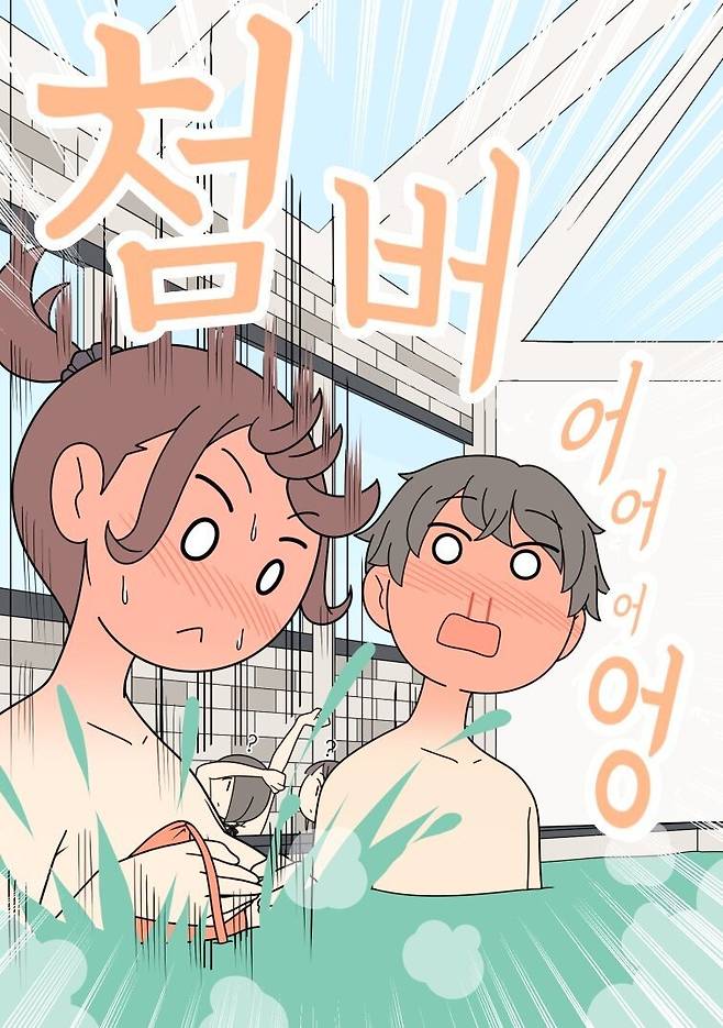 남사친 여사친 만화