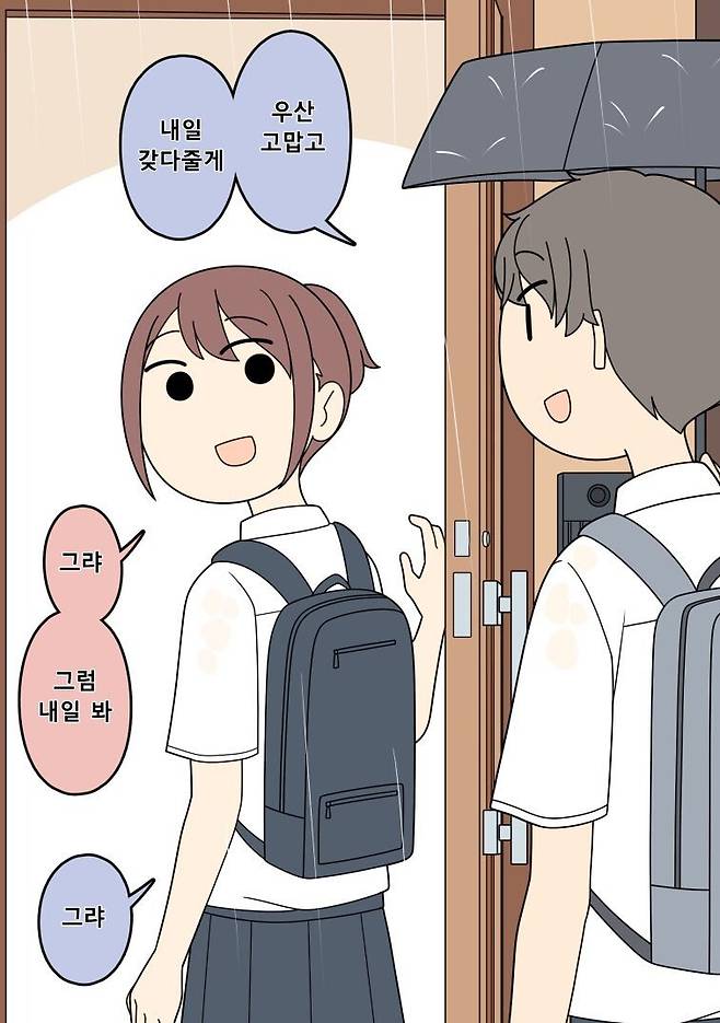 남사친 여사친 만화