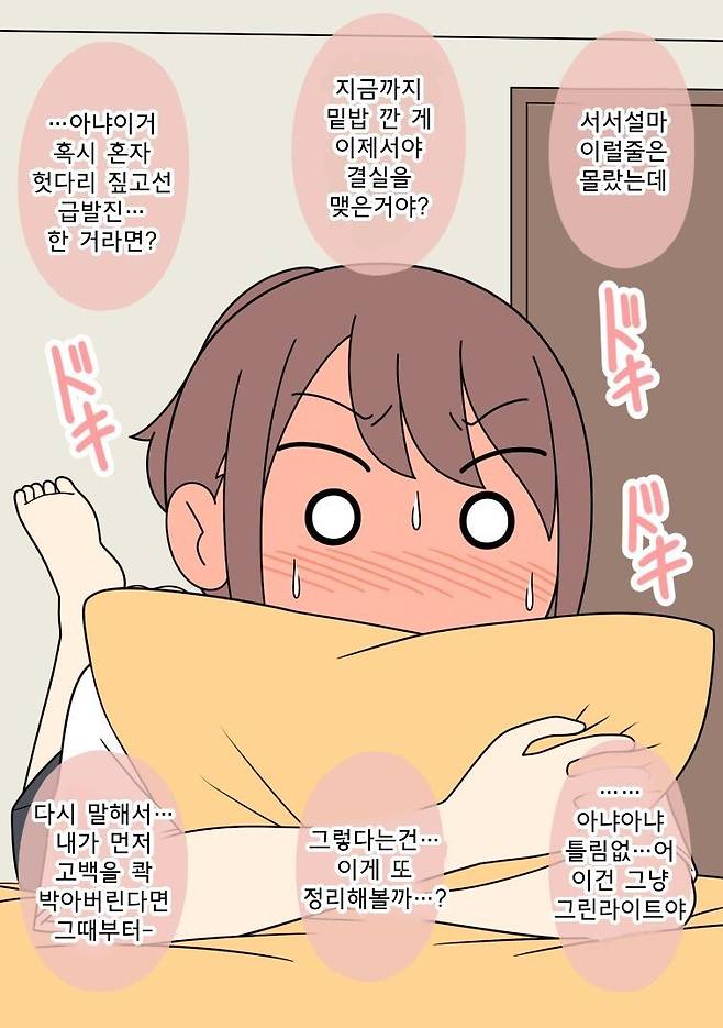 남사친 여사친 만화