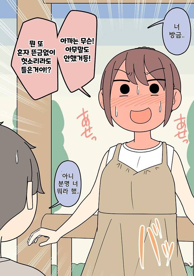 남사친 여사친 만화