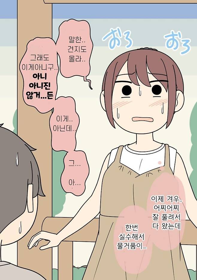 남사친 여사친 만화