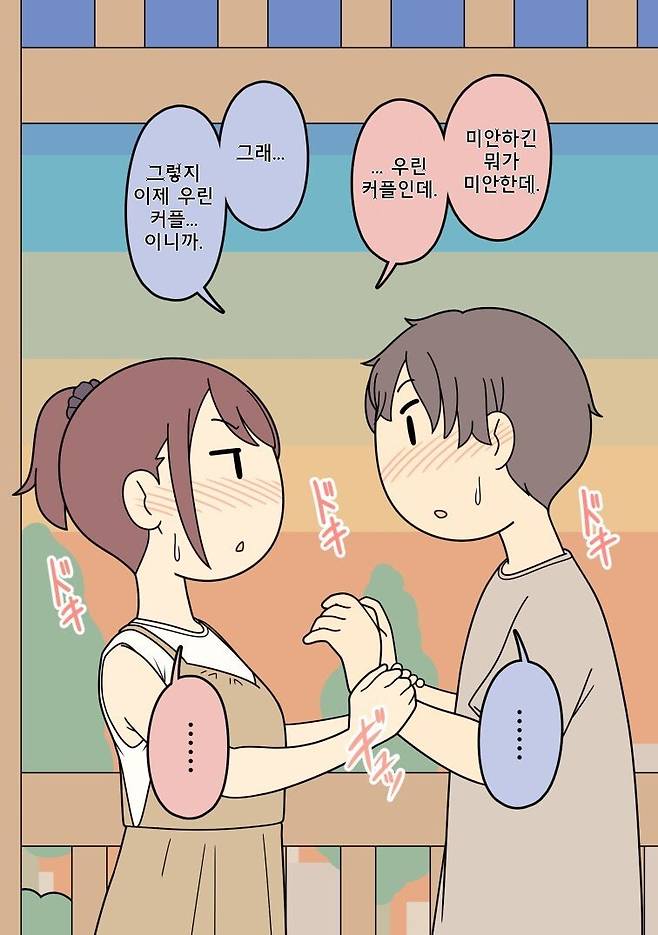 남사친 여사친 만화