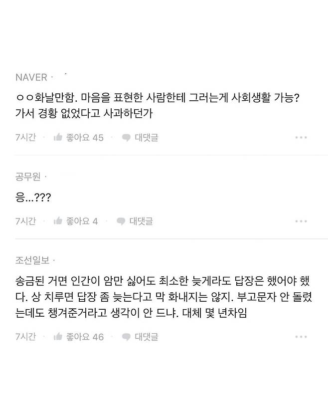 32b946a523b5debc6ce4fac7cca8ae1951b32c7d.jpg 사수가 부고 챙겨준거 답장안했는데 이거 내가 잘못한거야?.blind