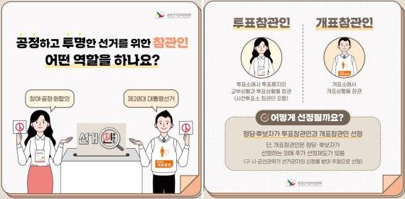 /사진=중앙선거관리위원회 홈페이지