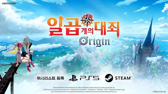 일곱 개의 대죄 오리진