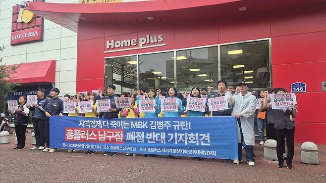 마트노조 홈플러스지부 울산본부와 지역 시민사회단체가 꾸린 ‘홈플러스 사태 해결을 위한 울산 공동대책위원회’는 2일 오전 홈플러스 울산 남구점 앞에서 기자회견을 열어 점포 폐점 결정 철회를 촉구했다. 주성미 기자