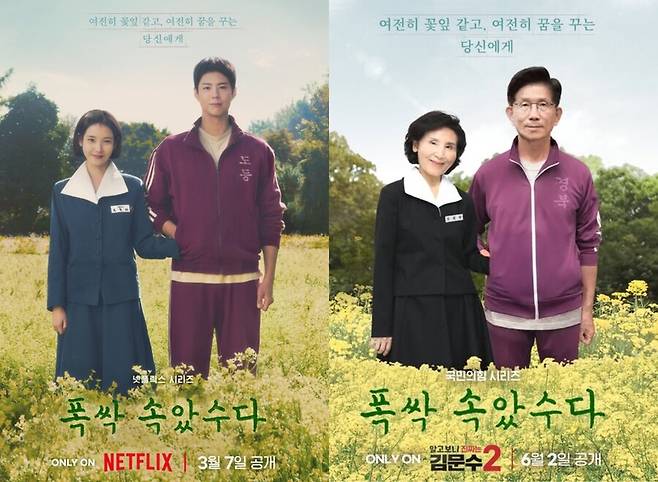 ‘폭싹 속았수다’ 봄 포스터 이미지 원본(왼쪽)을 김문수 국민의힘 대통령 후보가 패러디했다. 넷플릭스 제공, 김문수 후보 엑스 계정 갈무리