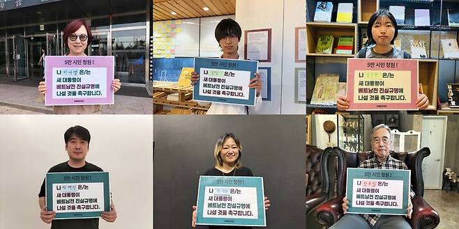 “새 대통령이 베트남전 진실규명에 나설 것”을 촉구하는 내용의 손팻말을 든 시민들. 한베평화재단 제공