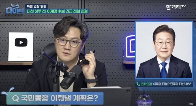 이재명 더불어민주당 대통령 후보가 2일 한겨레티브이(TV) ‘뉴스 다이브’와 전화 인터뷰를 하고 있다. 뉴스 다이브 화면 갈무리