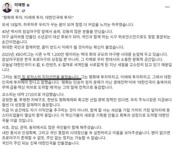 이재명 대선후보 페이스북 캡처. 검은 색 밑줄은 한국일보 자체 표시.
