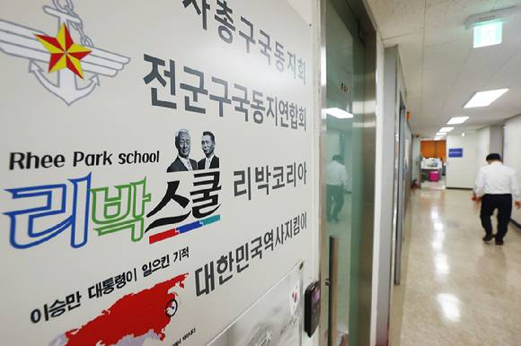 2일 서울 종로구에 위치한 '리박스쿨' 사무실 문이 닫혀 있다. [사진=연합뉴스]