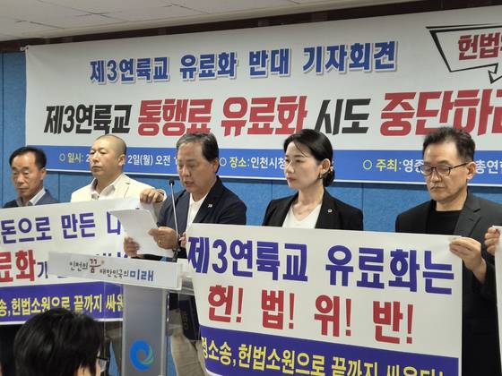 영종국제도시총연합회는 2일 인천시청에서 '제3연륙교의 유료화 방침 철회와 전국민 무료화 촉구' 기자회견을 열었다. 인천국제도시총연합회