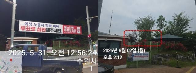 수원시 장안구 일대에 지난달 31일 내걸린 국민의힘 투표 독려 현수막(위)이 2일 오후 사라진 모습. 독자 제공