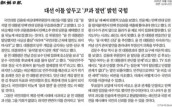 ▲조선일보 2025년 6월2일자 사설