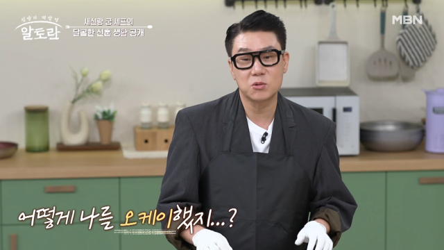 '알토란' 이상민/MBN