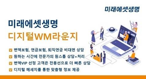 [미래에셋생명 제공]