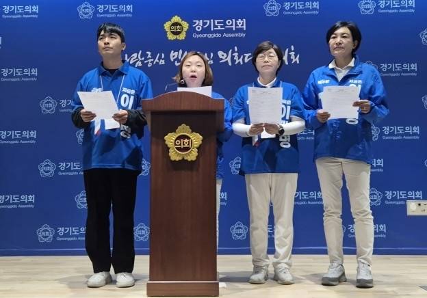 경기도의회 민주당 기자회견. [연합]