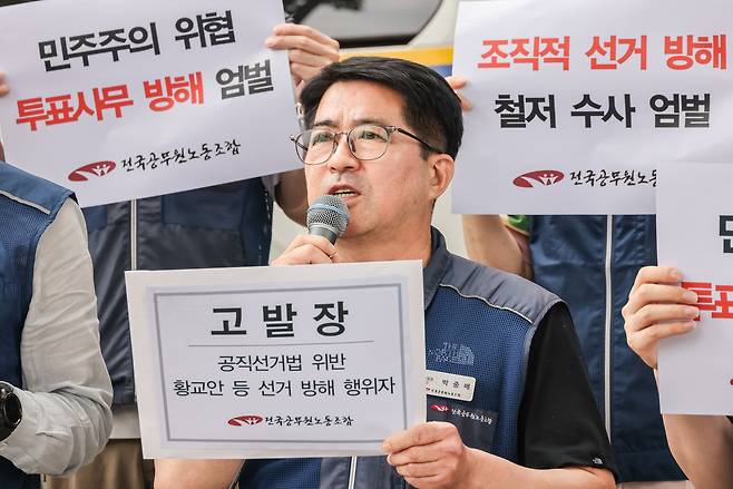 [전국공무원노조 제공]