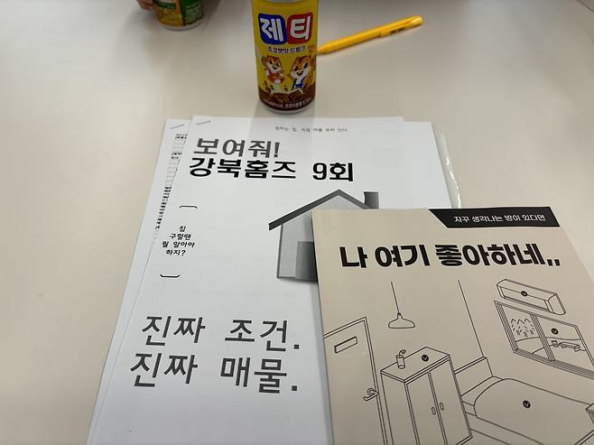 매물 보는 법에 대해 안내하는 서울청년센터 강북홈즈의 자료들. 김희량 기자