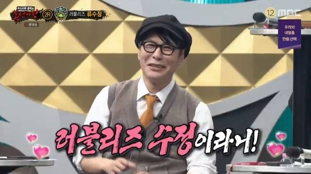 MBC ‘복면가왕’ 캡처