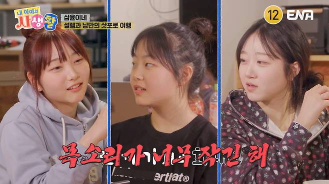 ENA ‘내 아이의 사생활’ 캡처