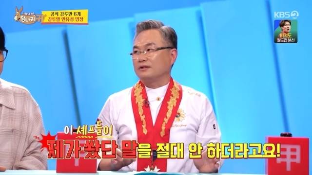 KBS 2TV ‘사장님 귀는 당나귀 귀’ 캡처