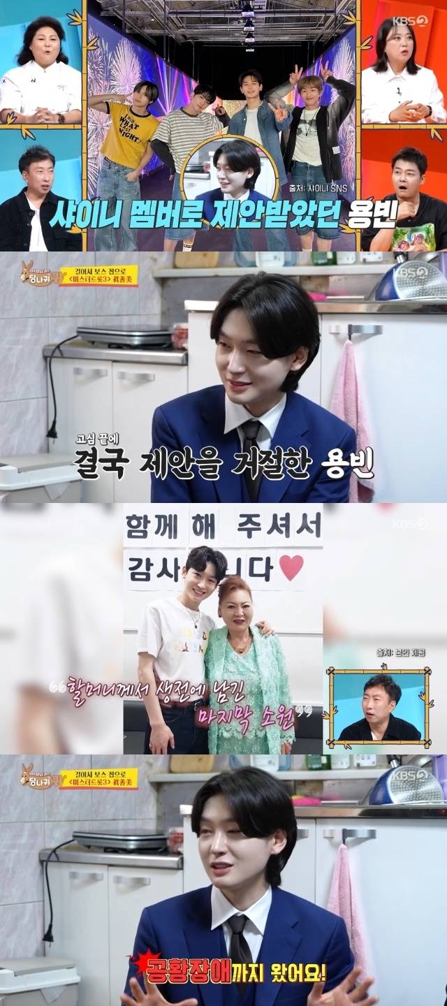 KBS 2TV ‘사장님 귀는 당나귀 귀’ 캡처