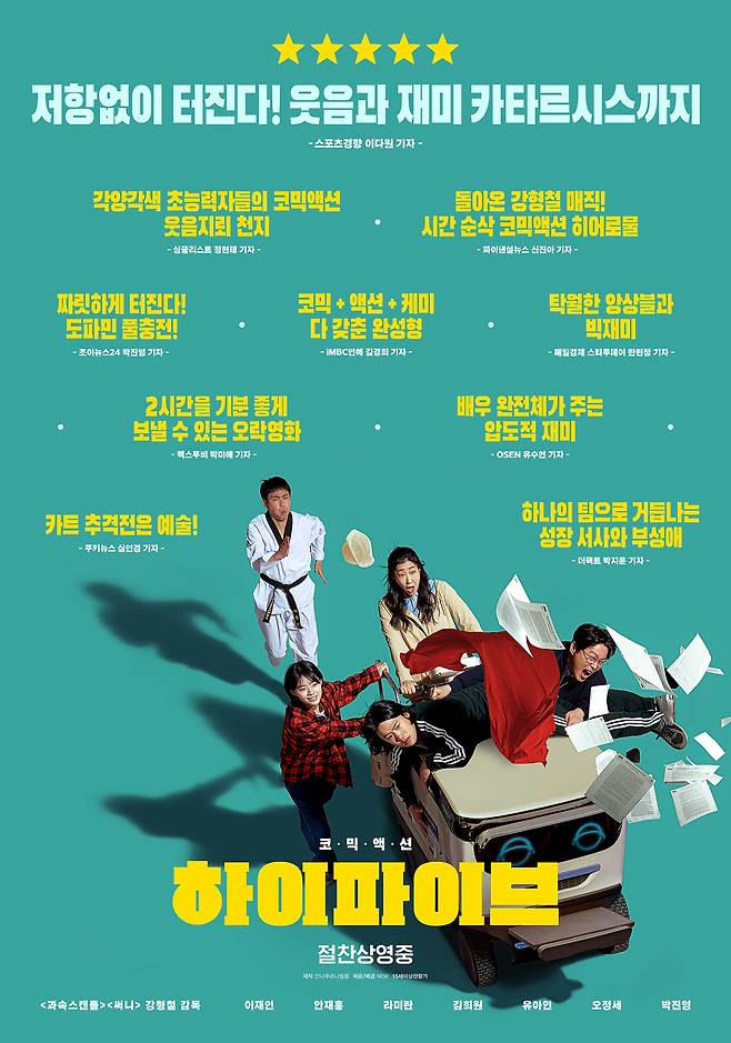 영화 ‘하이파이브’ 포스터