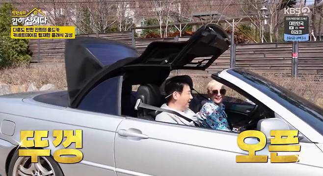 KBS 2TV ‘박원숙의 같이 삽시다’