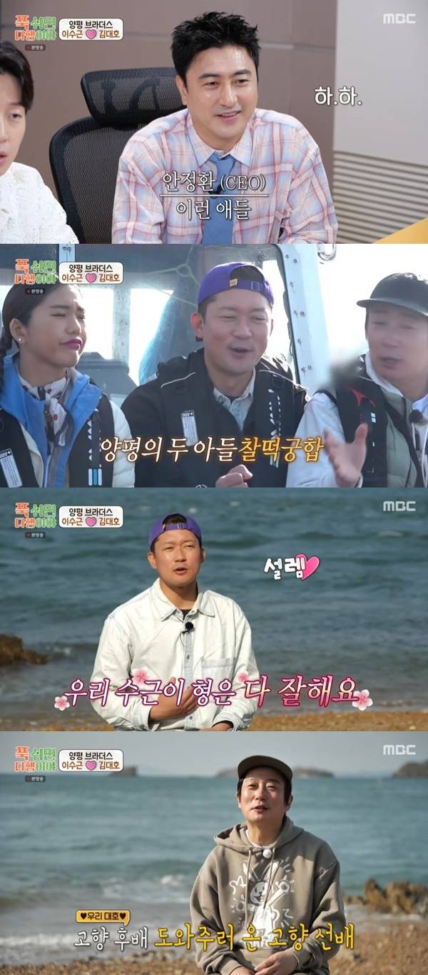 MBC ‘푹 쉬면 다행이야’ 캡처