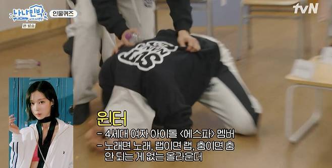 tvN ‘나나민박 with 세븐틴’