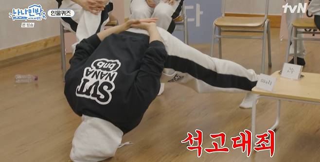 tvN ‘나나민박 with 세븐틴’