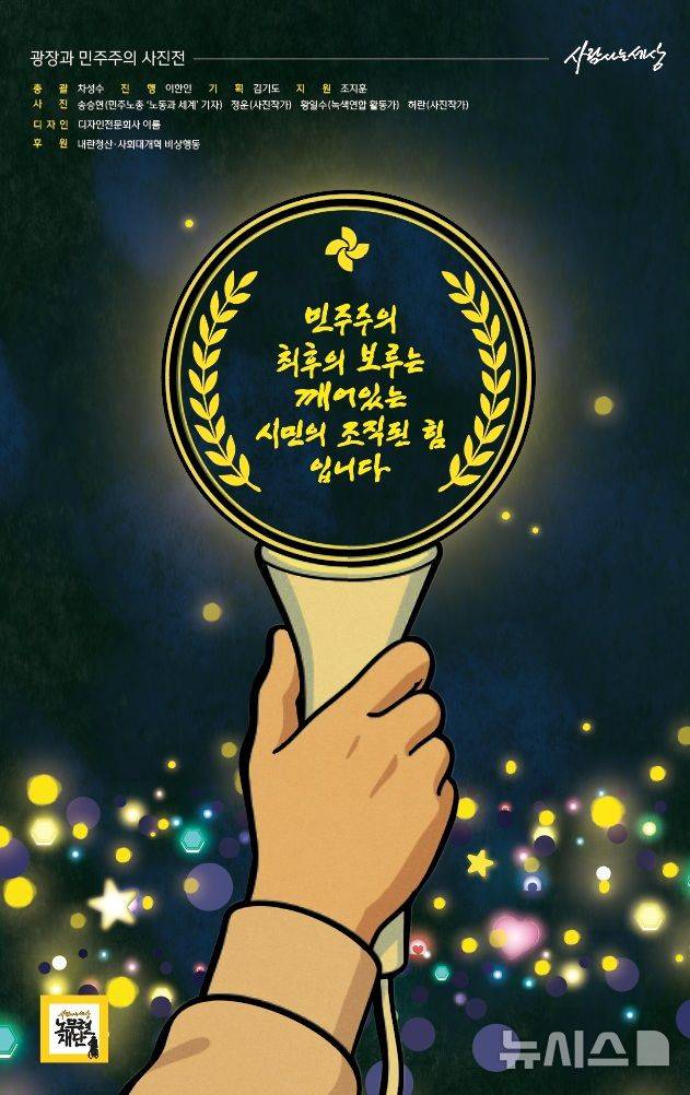 [김해=뉴시스]깨어있는시민 문화체험전시관. (사진=노무현재단 제공). 2025.06.2. photo@newsis.com