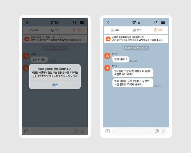 [서울=뉴시스] 카카오톡 '신고하기' 기능 (사진=카카오 제공) *재판매 및 DB 금지