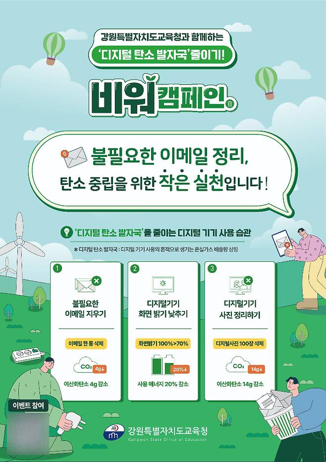 강원도교육청 제공