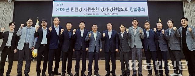 공동퇴비제조장을 운영하는 경기·강원 지역 농협 11곳이 5월23일 친환경 자원순환 경기·강원협의회를 창립했다. 창립총회에 참석한 조합장들과 관계자들이 협력을 다짐하고 있다.