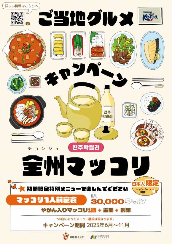 한국관광공사의 지역특화음식 캠페인 포스터. 한국관광공사 제공