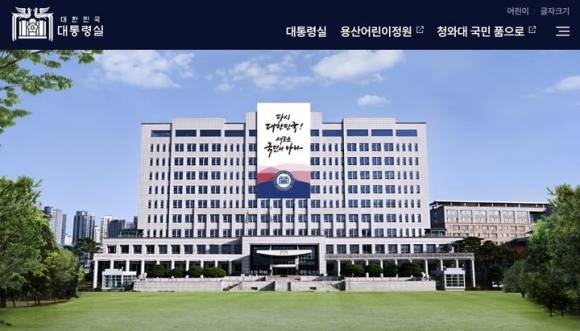 용산 대통령실 홈페이지
