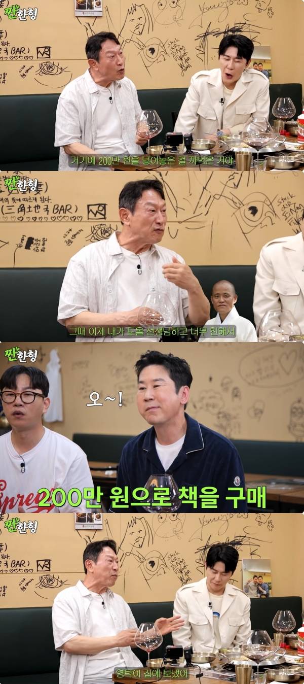 사진=유튜브 짠한형 신동엽