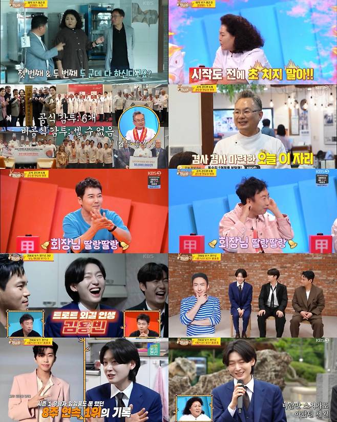 /사진=KBS 2TV '사장님 귀는 당나귀 귀'