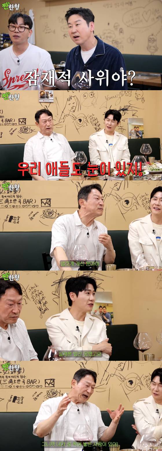 /사진=유튜브 채널 짠한형 신동엽