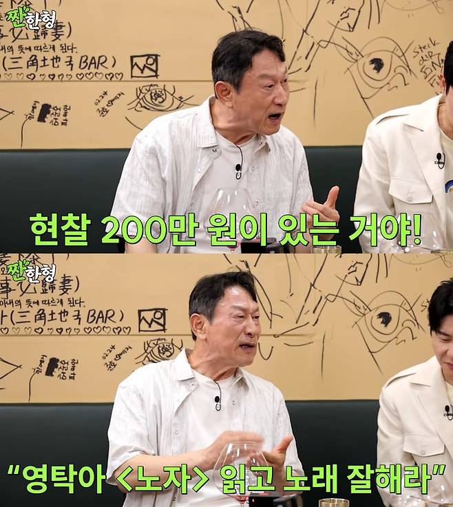 ‘짠한형’. 사진 I 유튜브 채널 ‘짠한형 신동엽’ 캡처