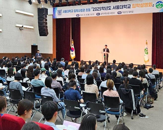 지난해 관악구청에서 개최된 2025학년도 서울대학교 입학설명회 모습 [관악구 제공. 재판매 및 DB 금지]