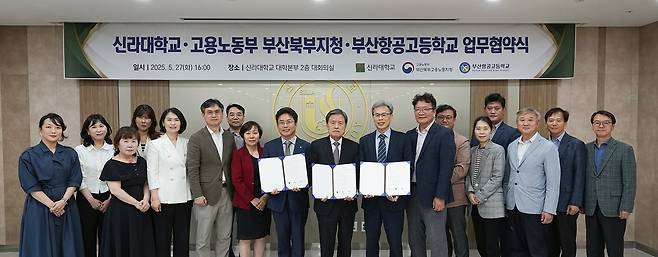 신라대·노동청·부산항공고, 청년고용 확대 협약 [신라대 제공]
